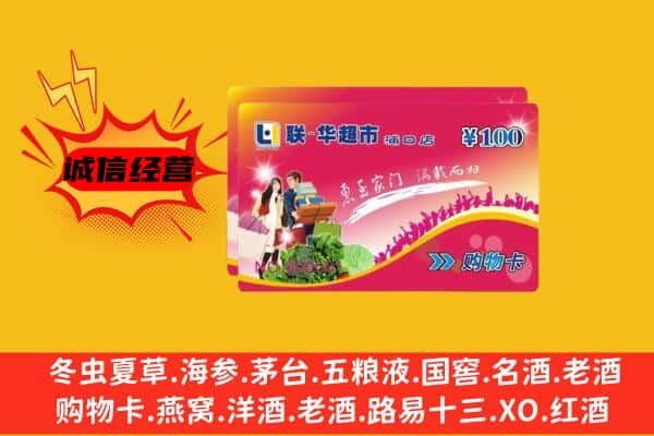 昆明回收超市卡